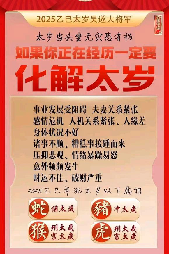  武清怎么化太岁-化太岁找田大师- 一对一人工解答